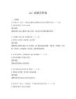 uml试题及答案