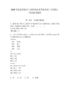 2026年張家界航空工業(yè)職業(yè)技術(shù)學(xué)院單招（計(jì)算機(jī)）考試備考題庫（模擬題）