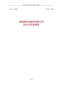 奧瑞德：2025年年度報告