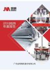 金明精機：2025年年度報告