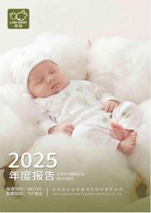 金發(fā)拉比（002762）：2025年年度報(bào)告