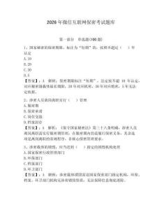 2026年微信互聯(lián)網(wǎng)保密考試題庫(kù)含答案【典型題】