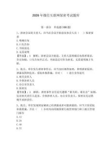 2026年微信互聯(lián)網(wǎng)保密考試題庫帶答案（培優(yōu)a卷）