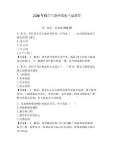 2026年微信互聯(lián)網(wǎng)保密考試題庫(kù)附答案【基礎(chǔ)題】