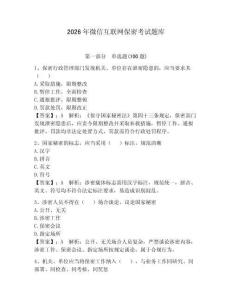 2026年微信互聯(lián)網(wǎng)保密考試題庫(kù)附答案【完整版】