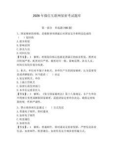 2026年微信互聯(lián)網(wǎng)保密考試題庫附答案【鞏固】