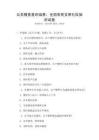 公共服務意識培養：全國市民文明禮儀知識試卷