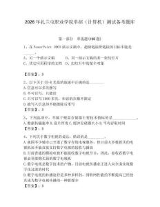 2026年扎蘭屯職業(yè)學(xué)院單招（計算機）測試備考題庫附答案（基礎(chǔ)題）