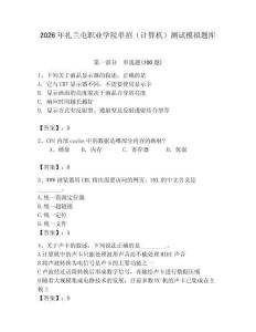 2026年扎蘭屯職業(yè)學(xué)院單招（計算機）測試模擬題庫附答案（滿分必刷）
