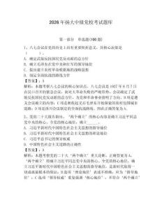 2026年揚大中級黨?？荚囶}庫及完整答案（必刷）