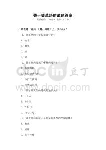 關(guān)于登革熱的試題答案