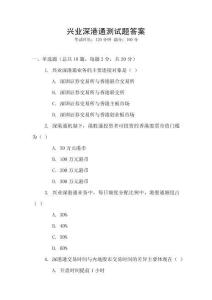 興業深港通測試題答案