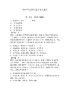 2026年天津市黨員考試題庫及答案（必刷）