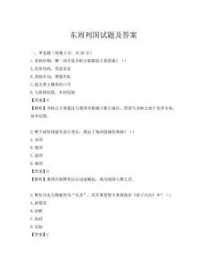 东周列国试题及答案