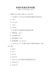 前端開發面試系列試題