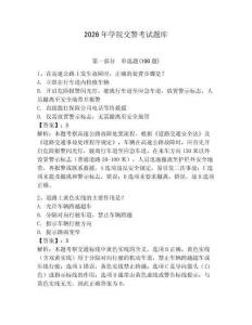 2026年學院交警考試題庫含答案（黃金題型）