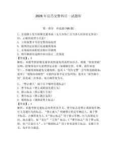 2026年宜昌交警科目一試題庫附答案（奪分金卷）