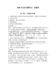 2026年宜昌交警科目一試題庫（含答案）