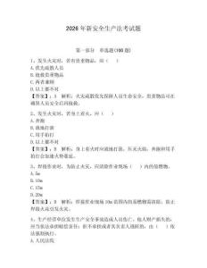 2026年新安全生產(chǎn)法考試題附答案（輕巧奪冠）