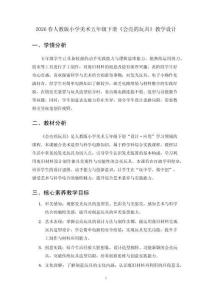 2026春人教版小學美術五年級下冊《會亮的玩具》教學設計