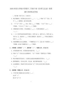 2026西南大學版小學數學二年級下冊《分類與記錄》易錯題專項訓練及答案