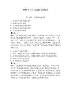 2026年新時代黨校考試題庫附答案【輕巧奪冠】