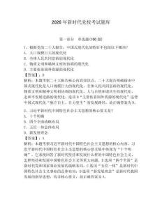 2026年新時(shí)代黨?？荚囶}庫(kù)（研優(yōu)卷）