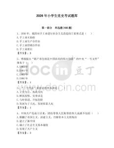 2026年小學生黨史考試題庫帶答案（奪分金卷）