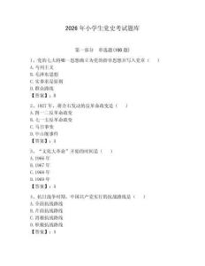 2026年小学生党史考试题库附参考答案（能力提升）