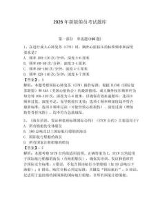 2026年新版船員考試題庫及參考答案【達標題】