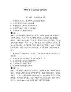 2026年新版船員考試題庫及答案（各地真題）