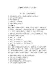 2026年新版船員考試題庫附參考答案（基礎(chǔ)題）