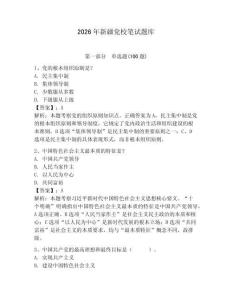 2026年新疆黨校筆試題庫含答案【輕巧奪冠】