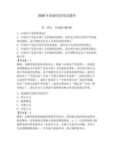 2026年新疆黨校筆試題庫含答案（奪分金卷）