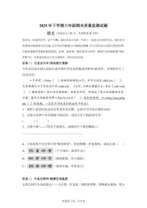 2025-2026學(xué)年湖南省婁底市新化縣統(tǒng)編版六年級上冊期末考試語文試卷【含答案解析】