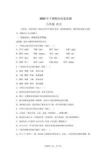 2025-2026學(xué)年湖南省永州市新田縣統(tǒng)編版六年級上冊期末考試語文試卷【含答案解析】