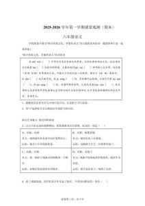 2025-2026學(xué)年山西省大同地區(qū)統(tǒng)編版六年級(jí)上冊(cè)期末考試語(yǔ)文試卷【含答案解析】