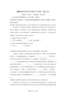 2025年陜西初中學(xué)業(yè)水平考試語(yǔ)文(二卷)【含答案解析】