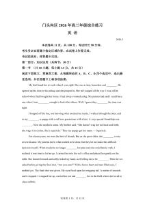 2026屆北京門頭溝區(qū)高三年級(jí)綜合練習(xí)英語(yǔ)試題【含答案解析】