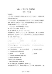 2026屆東北三省哈爾濱師大附中等三校高三二模聯(lián)考英語(yǔ)試卷【含答案解析】