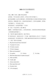 2026屆河北部分學(xué)校高三下學(xué)期3月模擬聯(lián)考英語(yǔ)試卷【含答案解析】