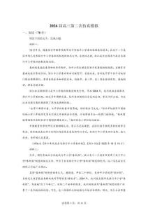 2026屆江蘇南京市天印高級(jí)中學(xué)等校高三下學(xué)期第二次仿真模擬語(yǔ)文試題【含答案解析】