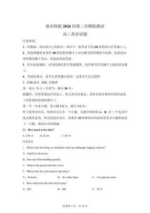 2026屆陜西多校聯(lián)考第二次模擬測試高三英語試題【含答案解析】
