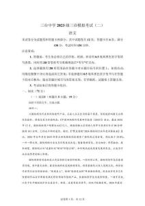 2026屆四川綿陽市三臺中學(xué)高三三診模擬考試語文試題（二）【含答案解析】