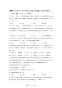 2026年甘肅蘭州市學(xué)府致遠(yuǎn)學(xué)校中考道德與法治押題卷（一）【含答案解析】