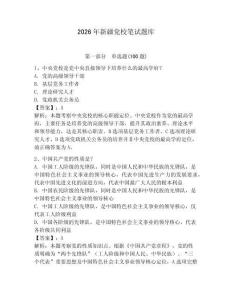 2026年新疆黨校筆試題庫（奪分金卷）