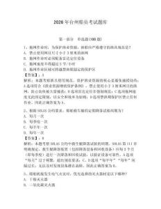 2026年臺(tái)州船員考試題庫及答案【考點(diǎn)梳理】