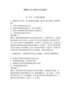 2026年臺州船員考試題庫含完整答案【奪冠】