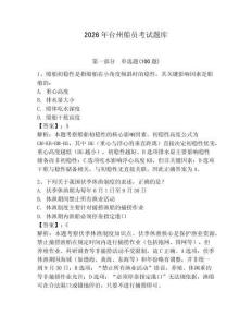 2026年臺(tái)州船員考試題庫附完整答案（各地真題）