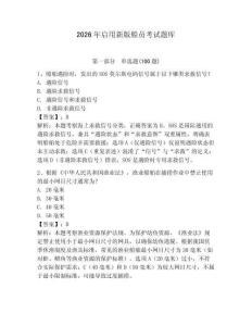 2026年啟用新版船員考試題庫附參考答案（滿分必刷）